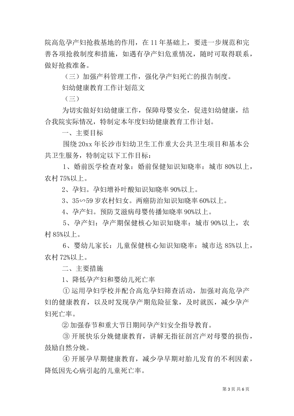 妇幼健康教育工作计划范文3篇_第3页