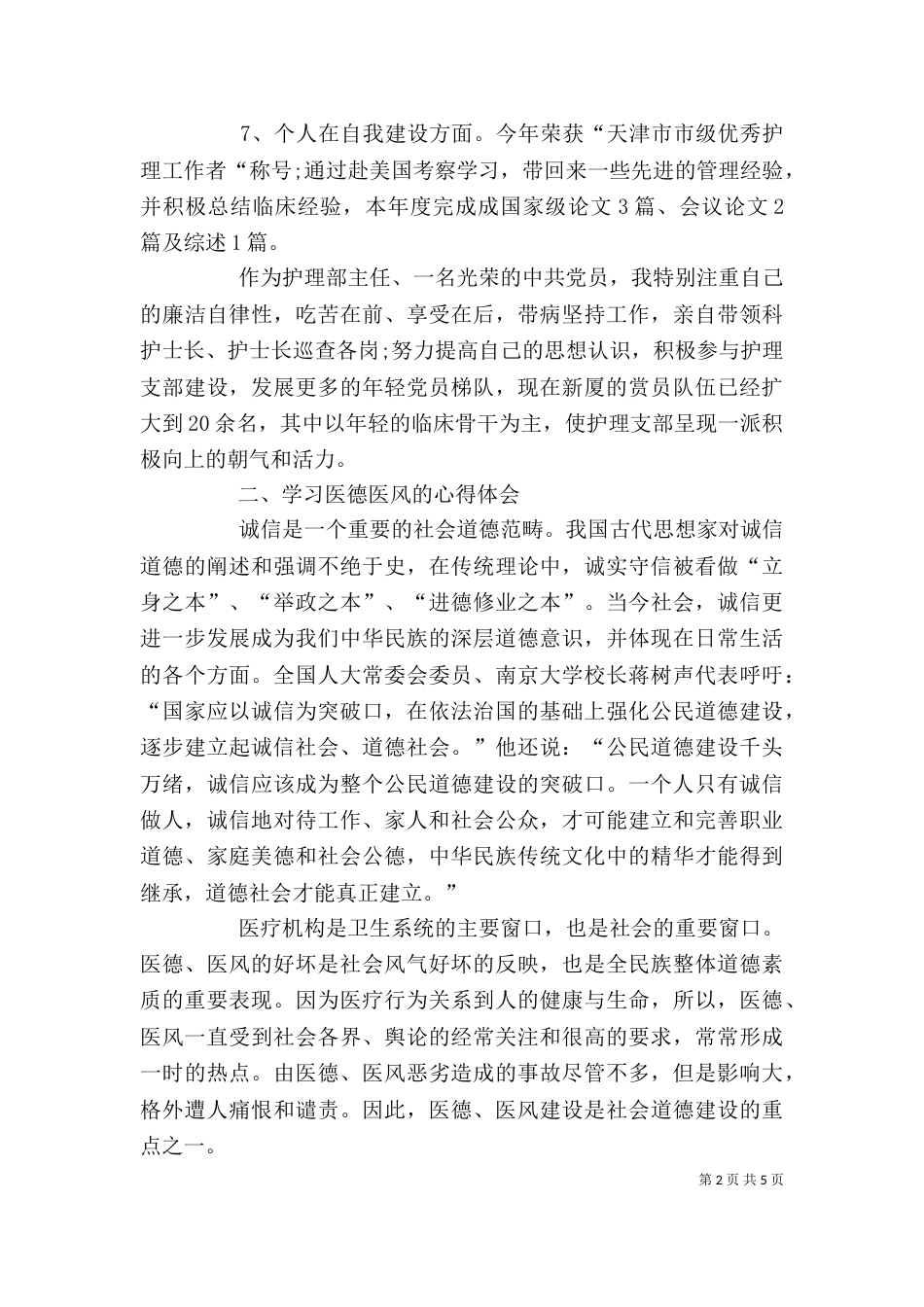 医德医风个人工作总结（四）_第2页