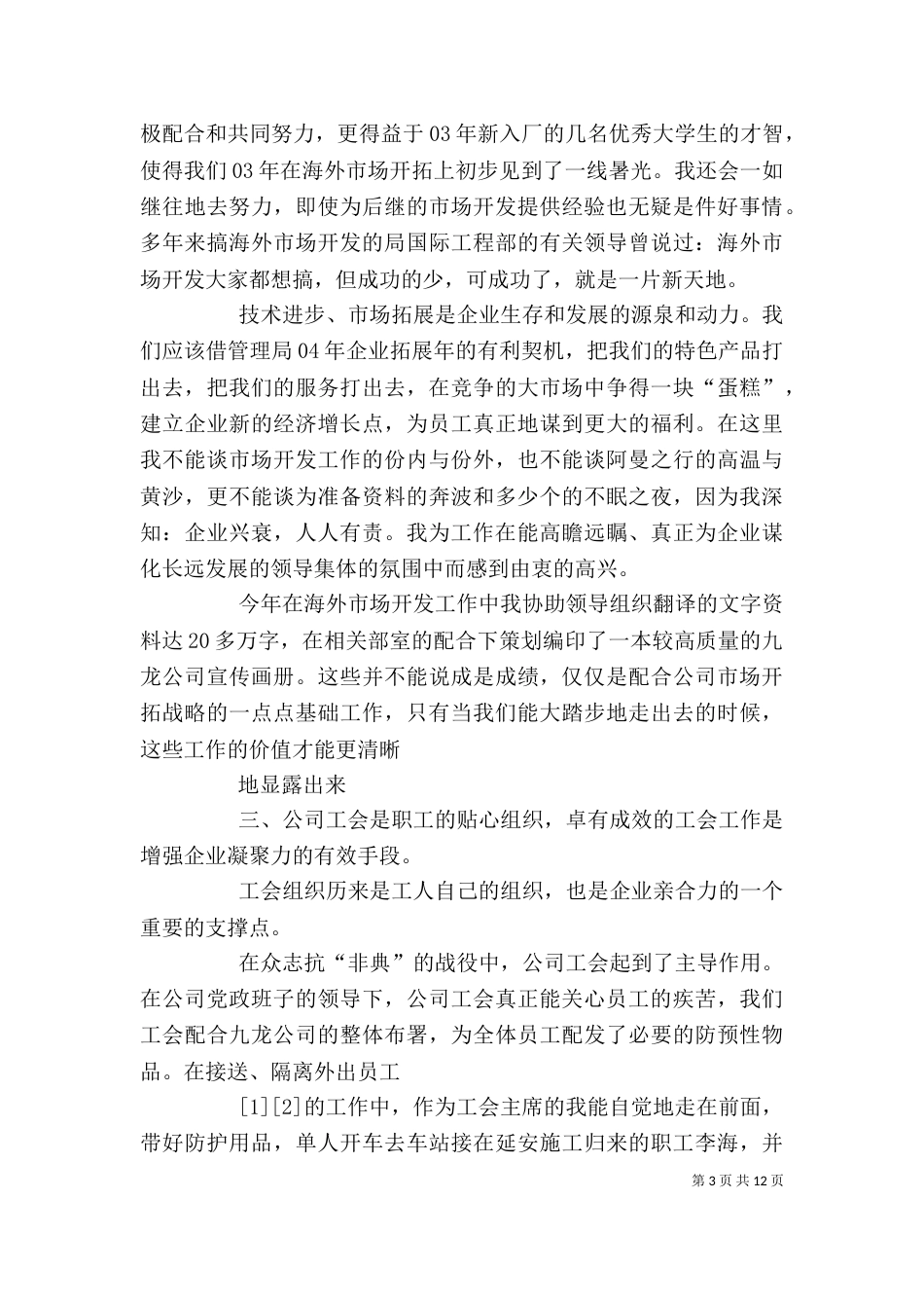 管理人员述职报告（八）_第3页
