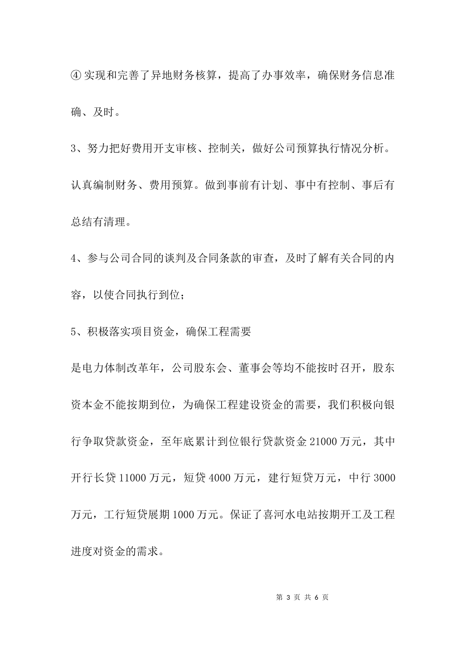（精选）财务年度述职报告_第3页