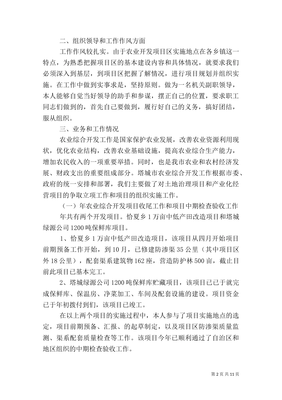 农业开发工作总结3篇_第2页