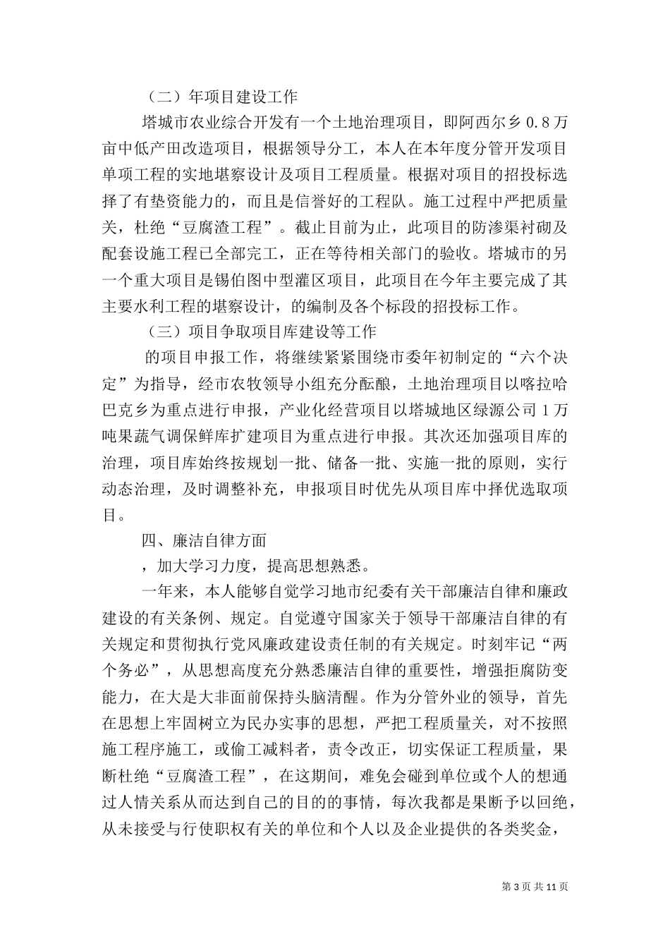 农业开发工作总结3篇_第3页