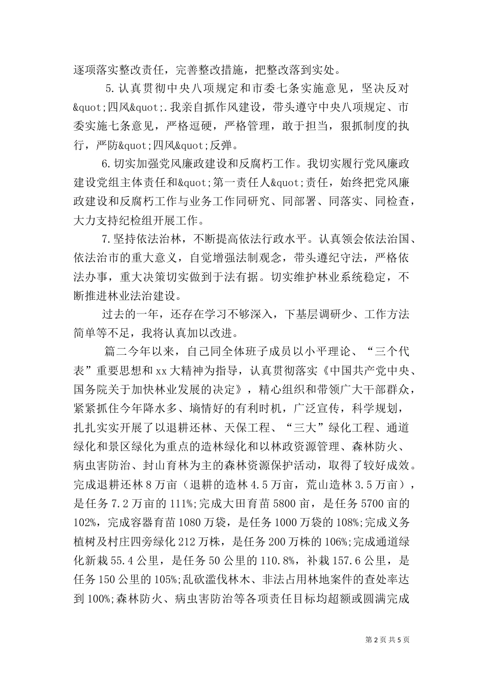林业局局长述职报告范文_第2页