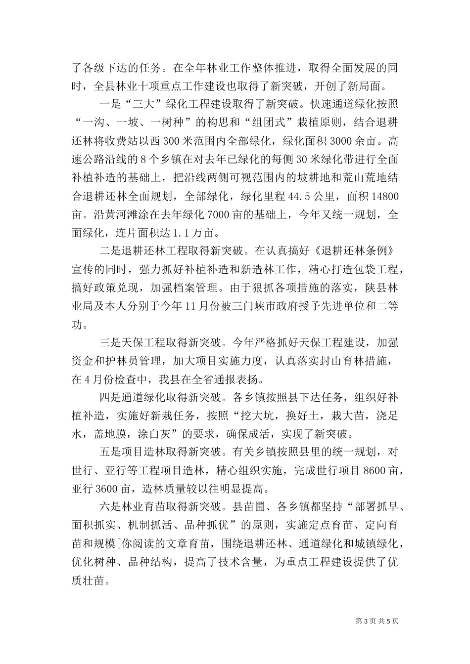 林业局局长述职报告范文_第3页