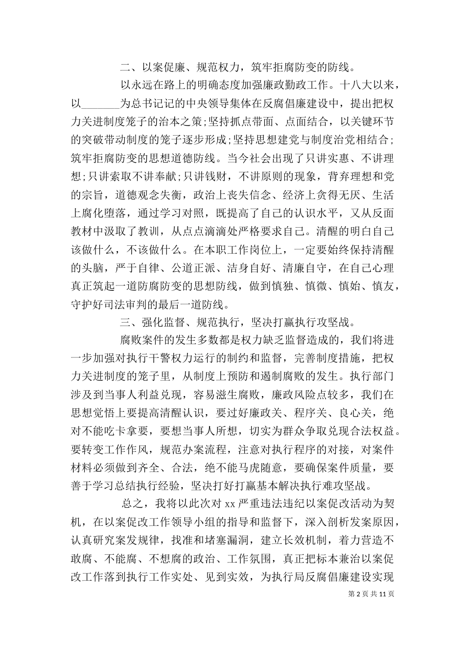 以案促改警示教育表态发言材料汇编_第2页