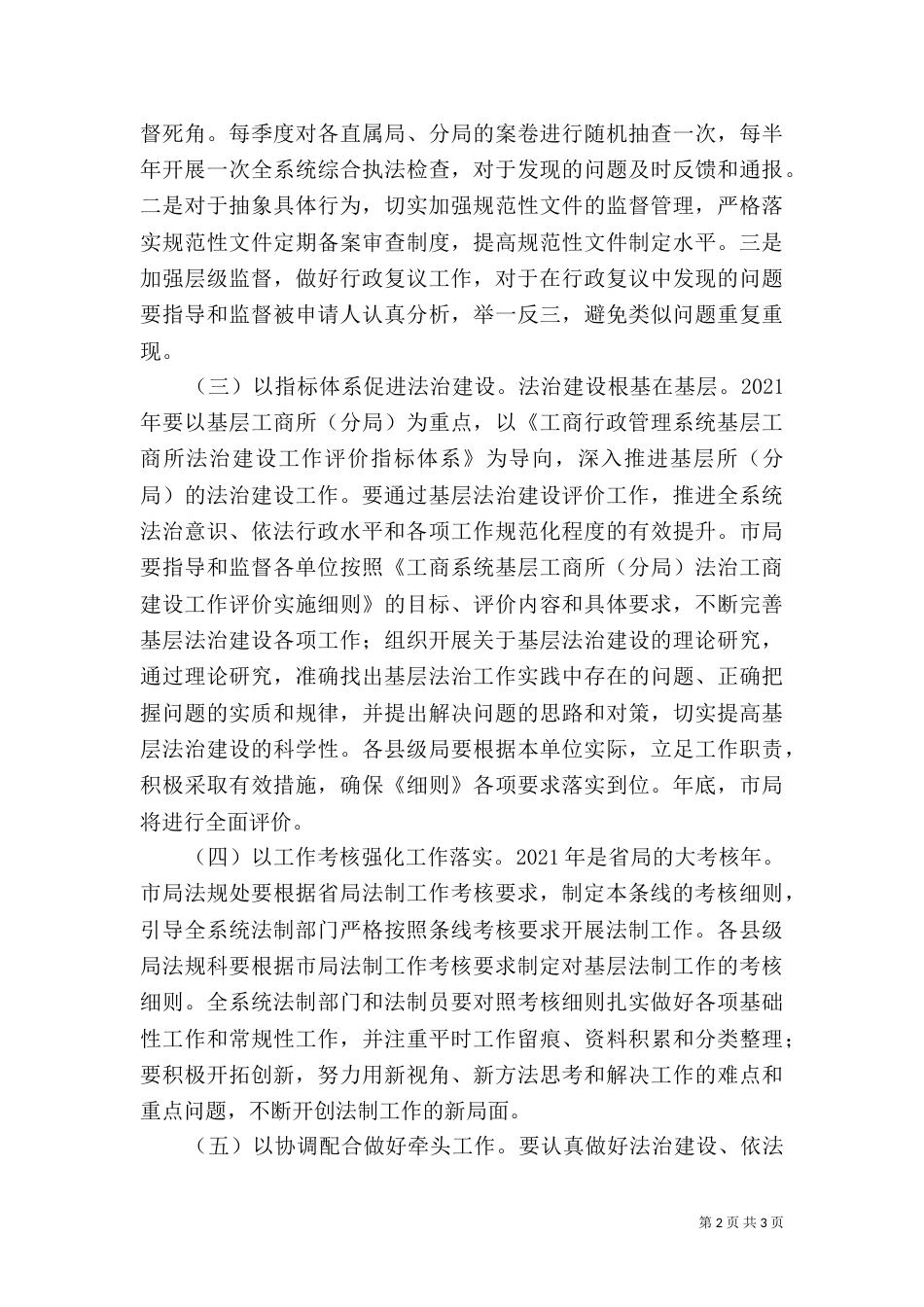 法制工作工作思路_第2页