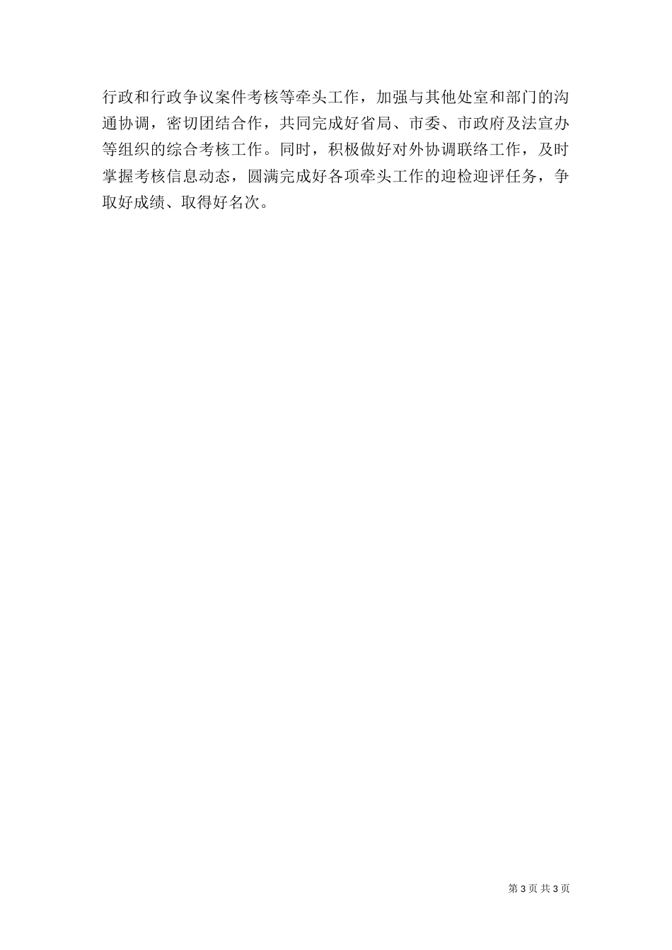 法制工作工作思路_第3页