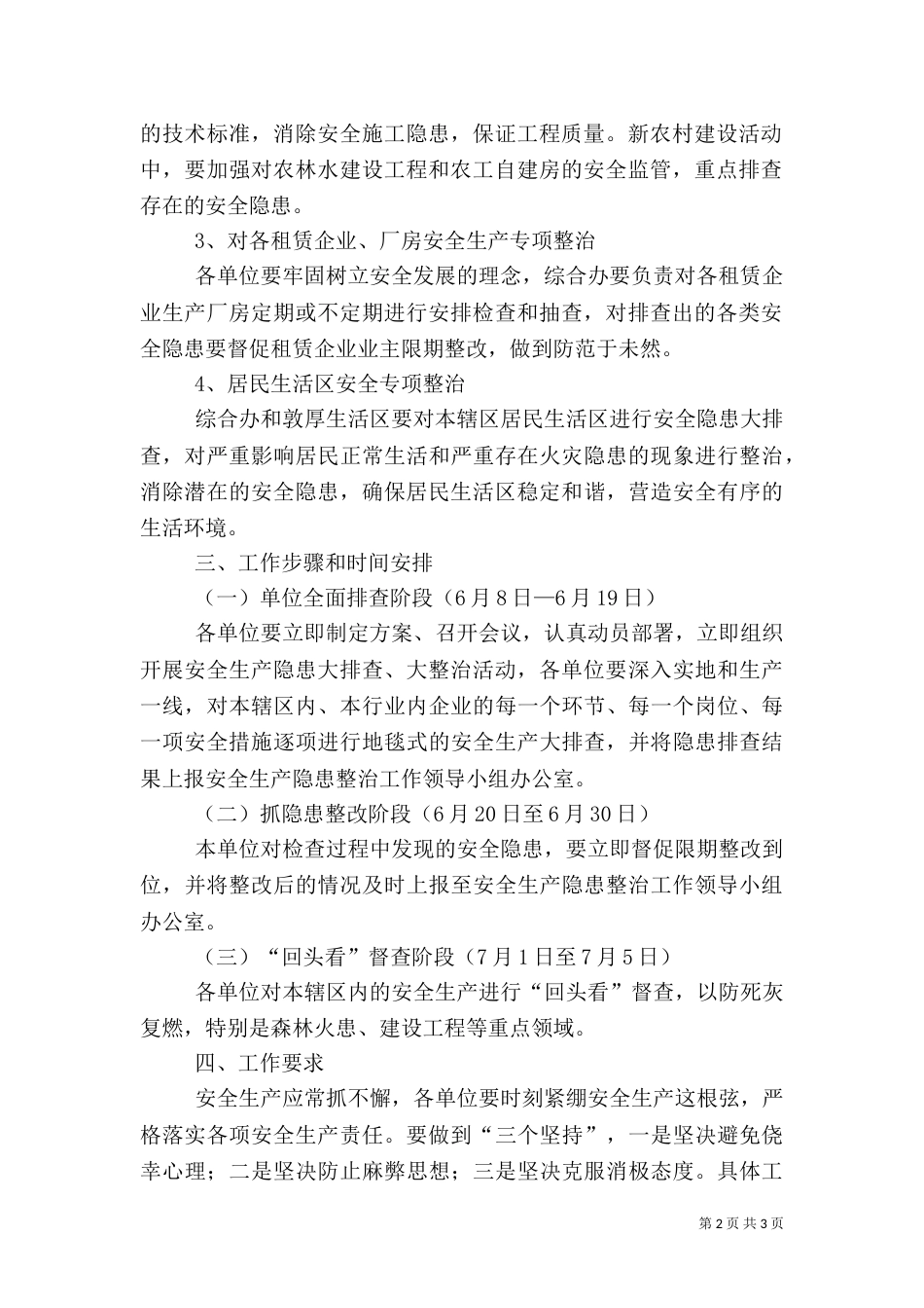 安全生产整治活动实施方案(一)_第2页