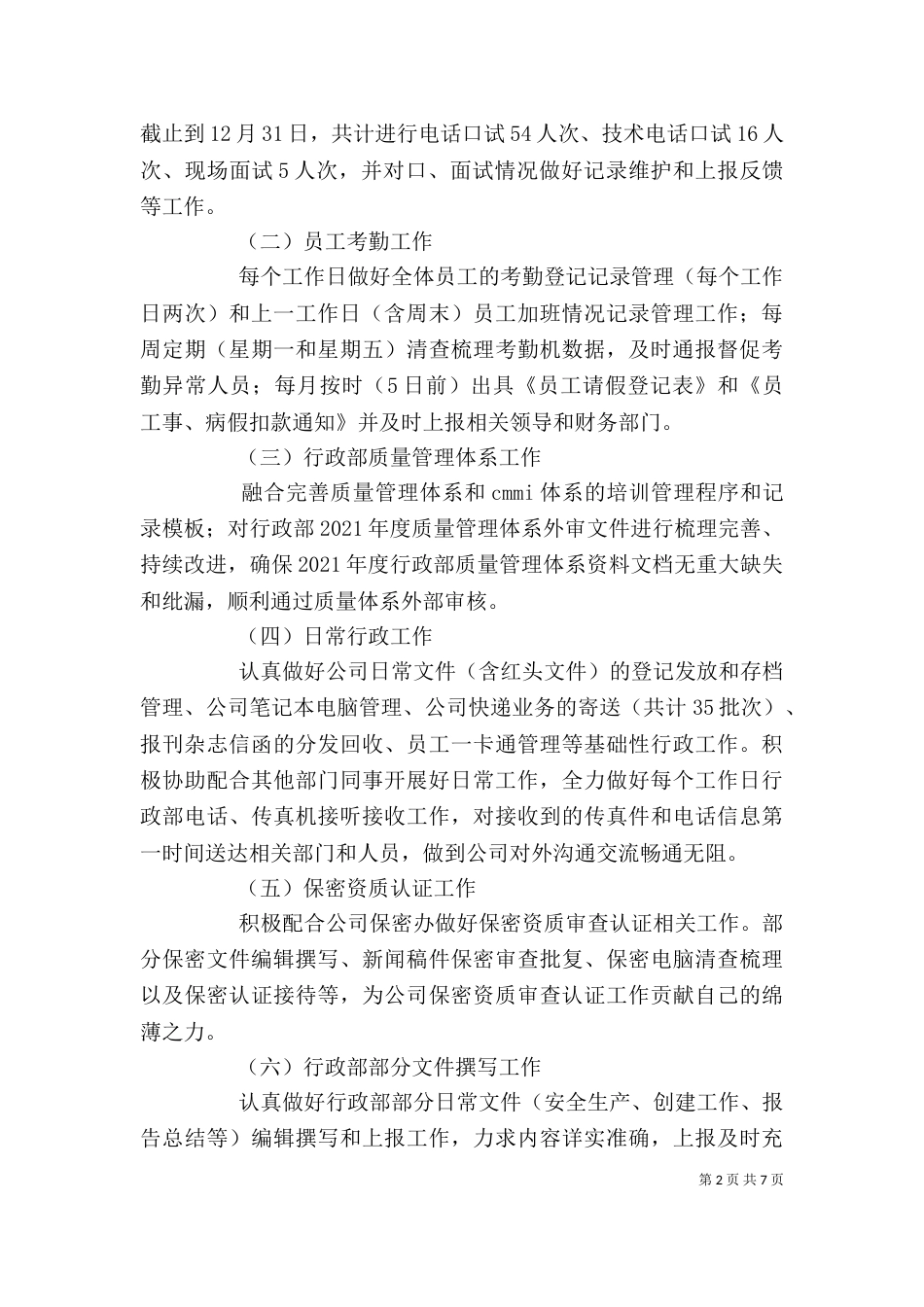 企业行政管理工作总结 -总结_第2页