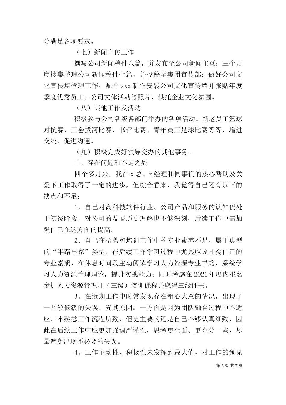 企业行政管理工作总结 -总结_第3页