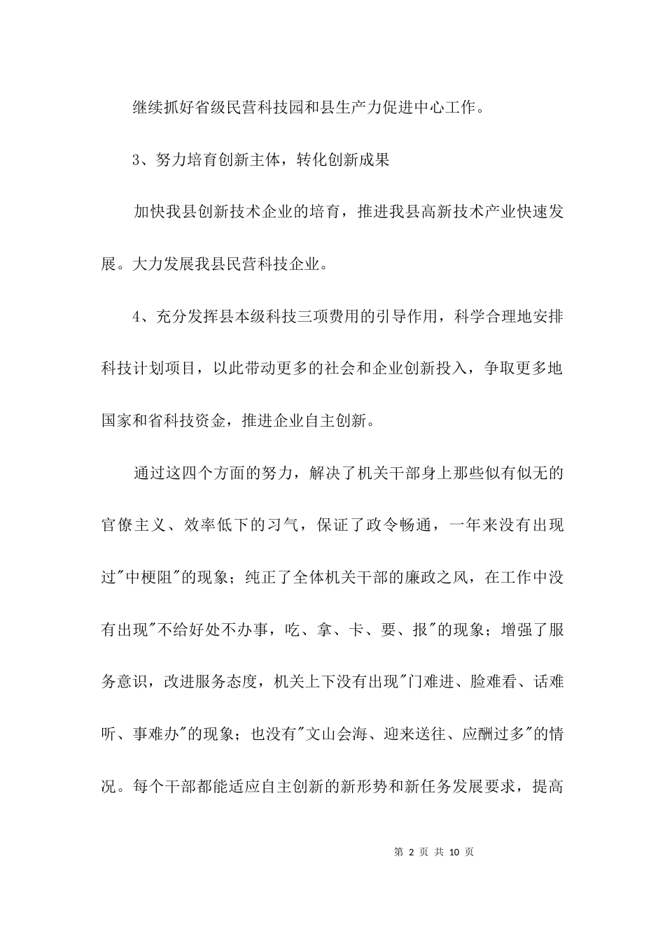 科技局解决问题汇报3篇_第2页