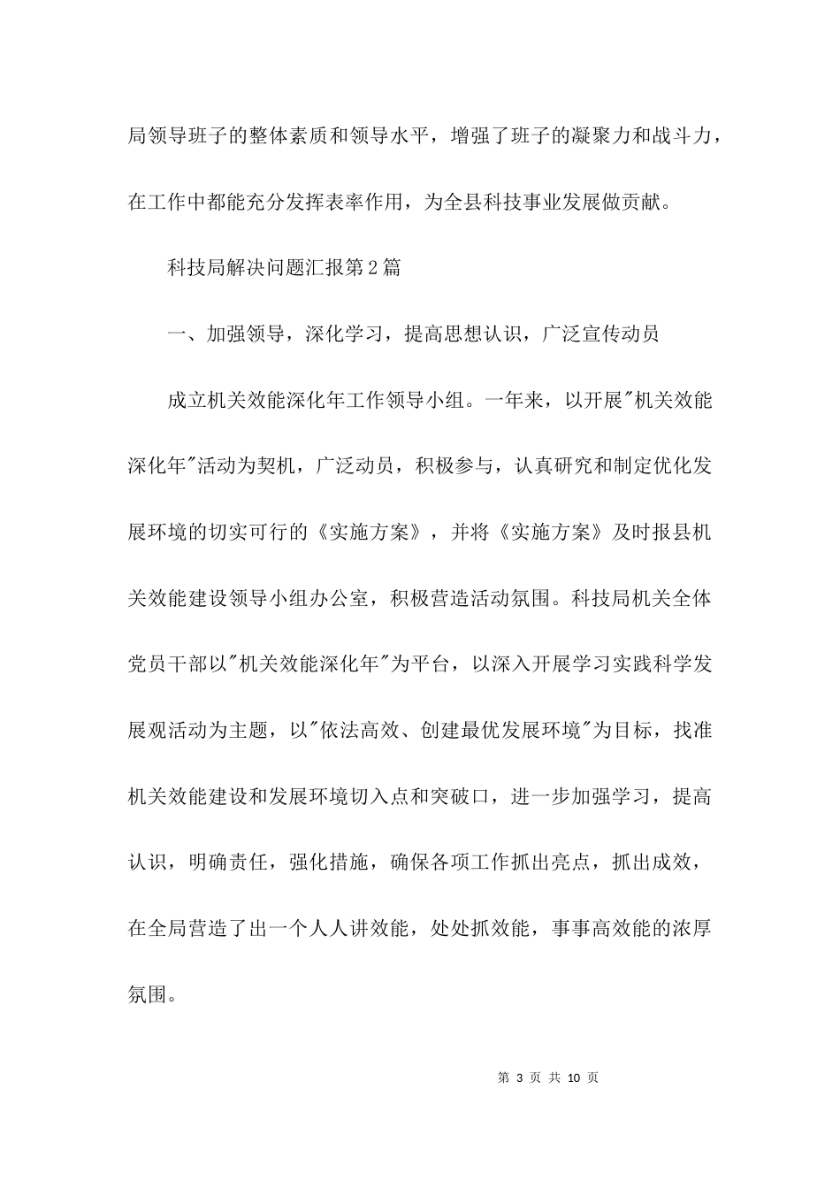 科技局解决问题汇报3篇_第3页