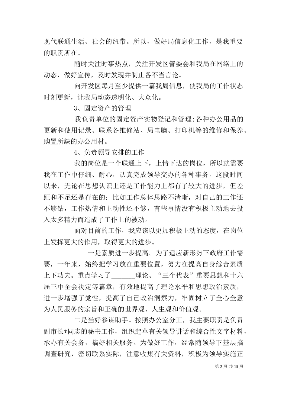 办公室文秘工作总结（三）_第2页