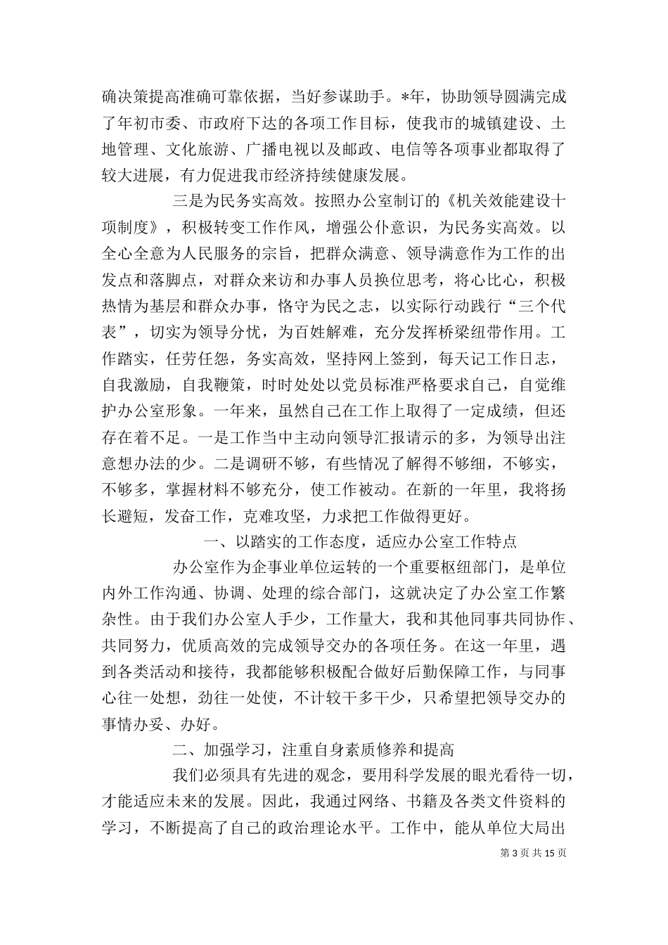 办公室文秘工作总结（三）_第3页