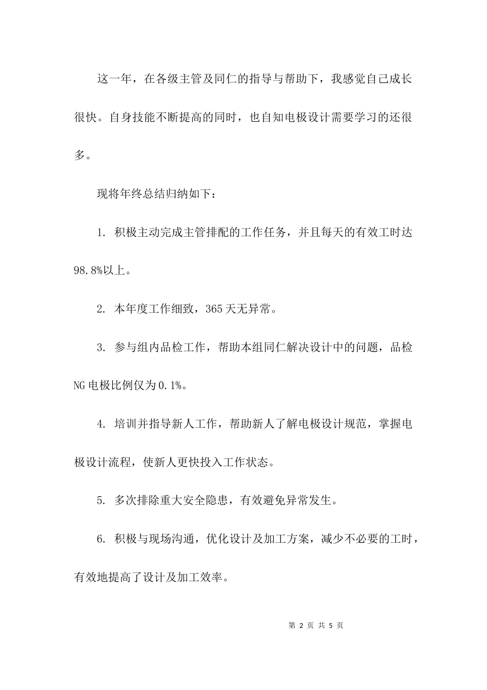 年终绩效考核及自我评价_第2页