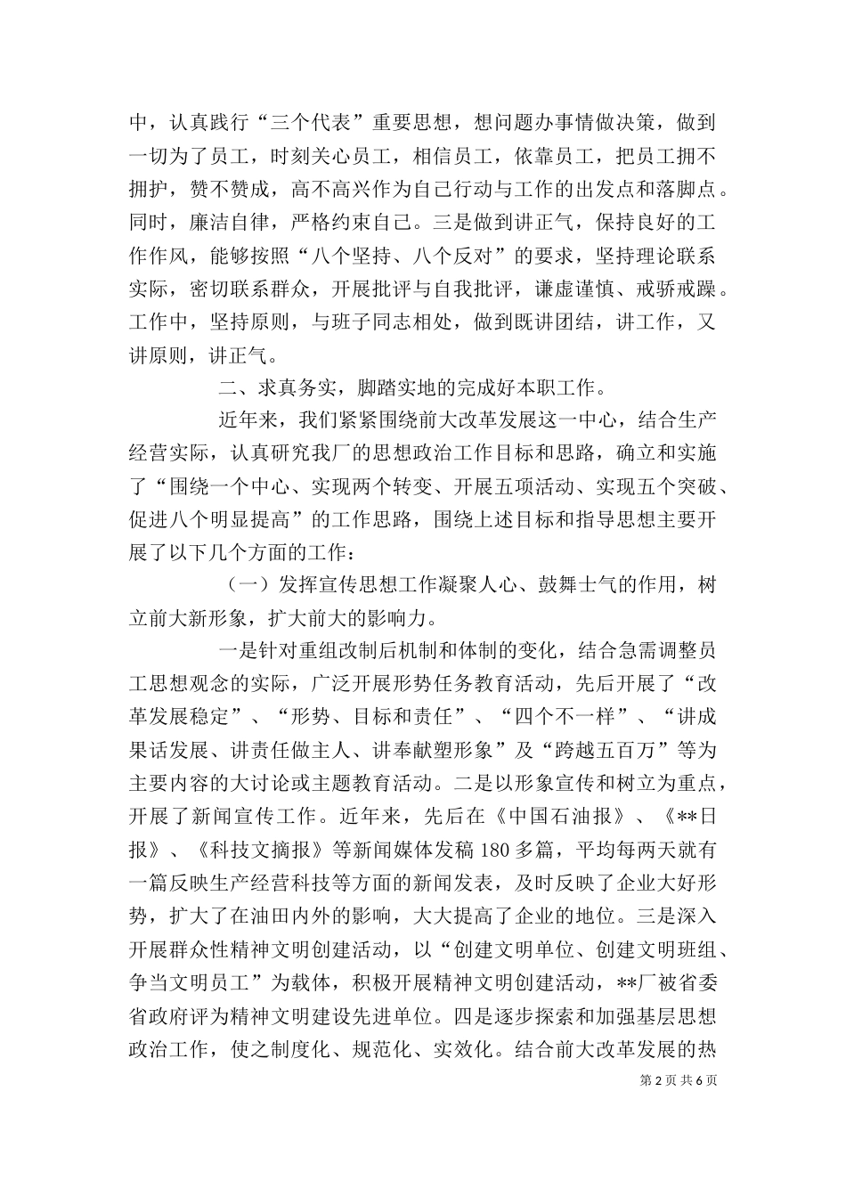 企业领导述职报告 企业领导班子述职报告_第2页