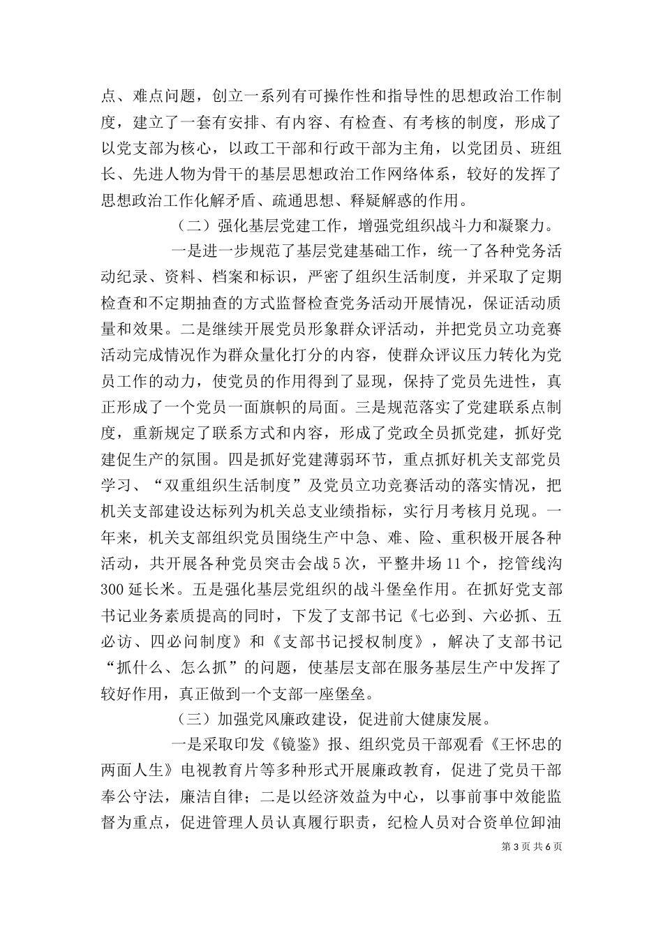 企业领导述职报告 企业领导班子述职报告_第3页