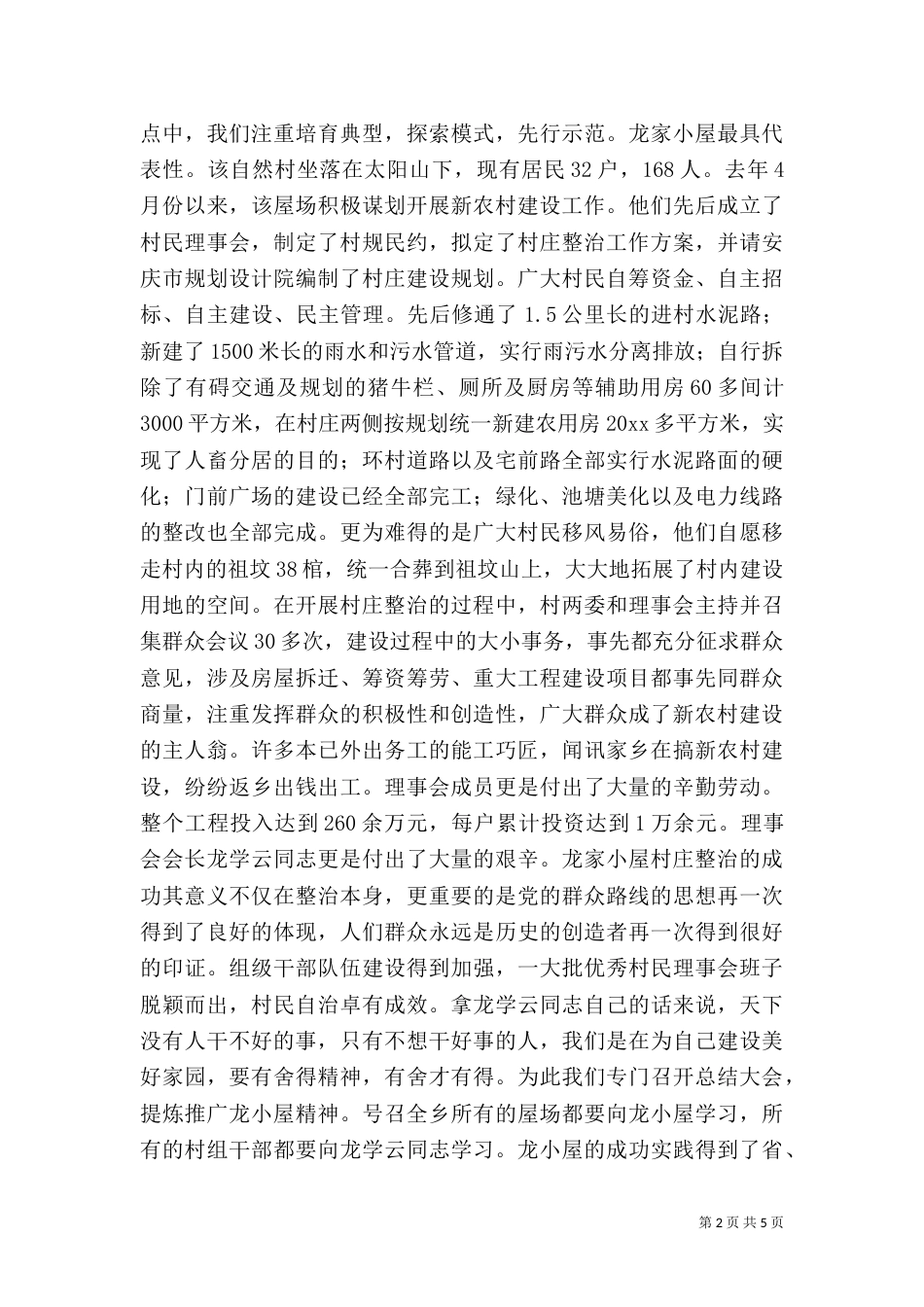 美好乡村建设工作汇报（一）_第2页