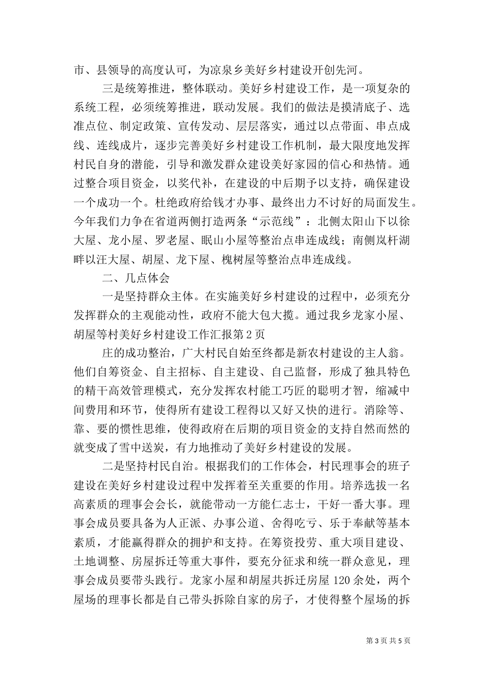 美好乡村建设工作汇报（一）_第3页