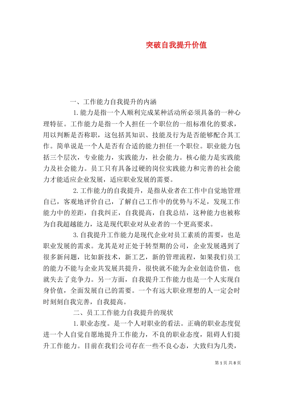 突破自我提升价值_第1页