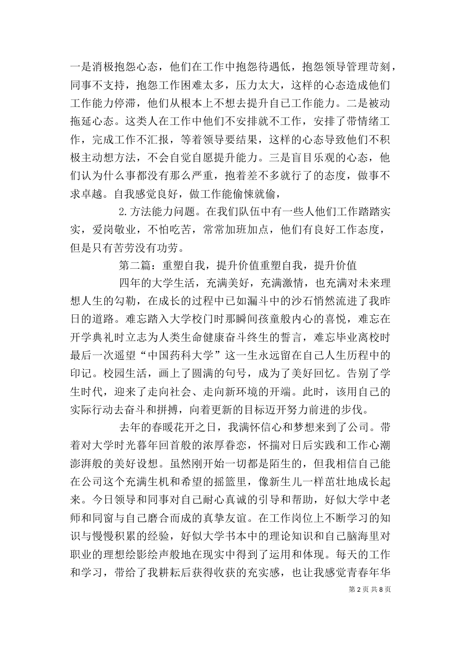 突破自我提升价值_第2页