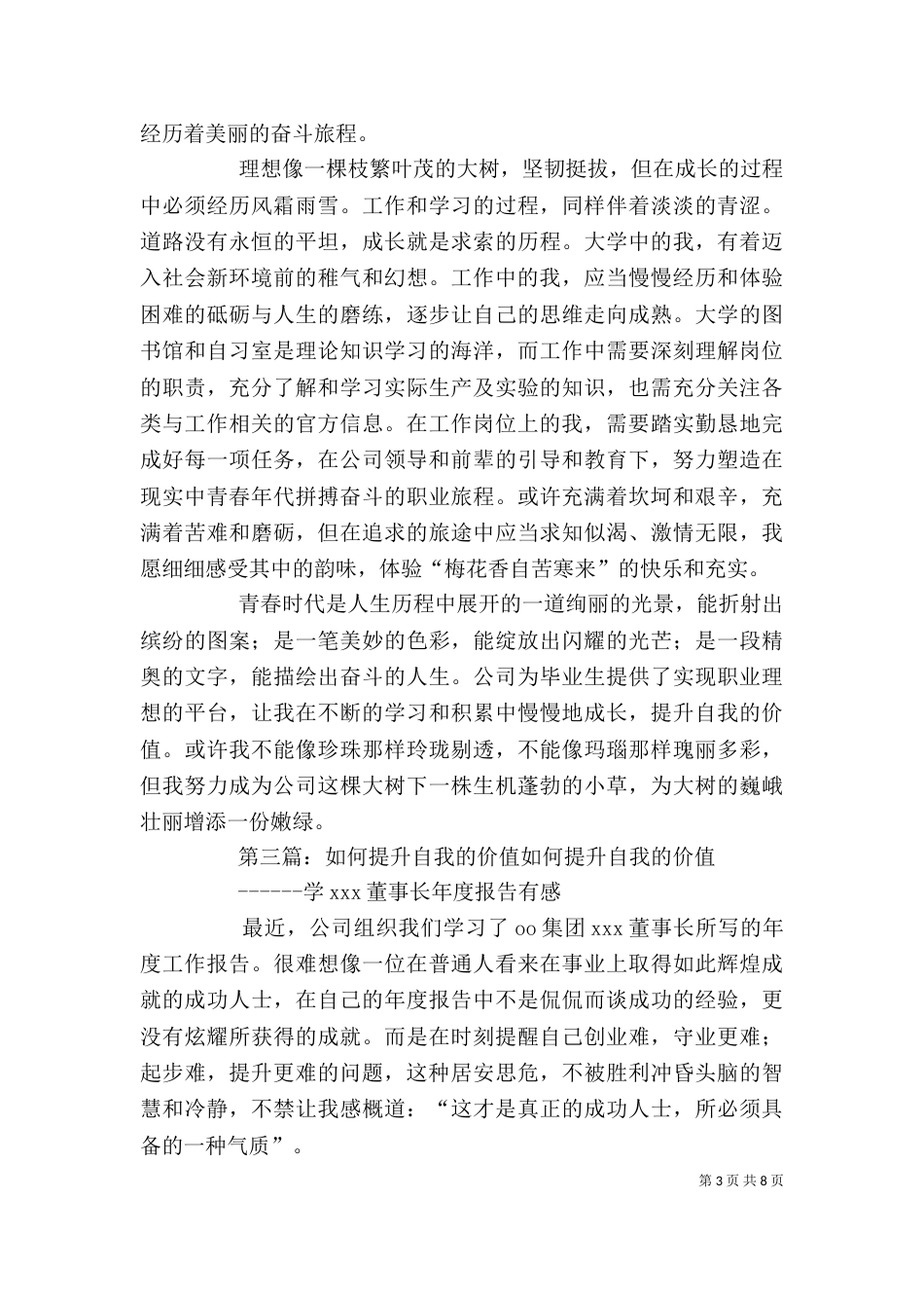 突破自我提升价值_第3页