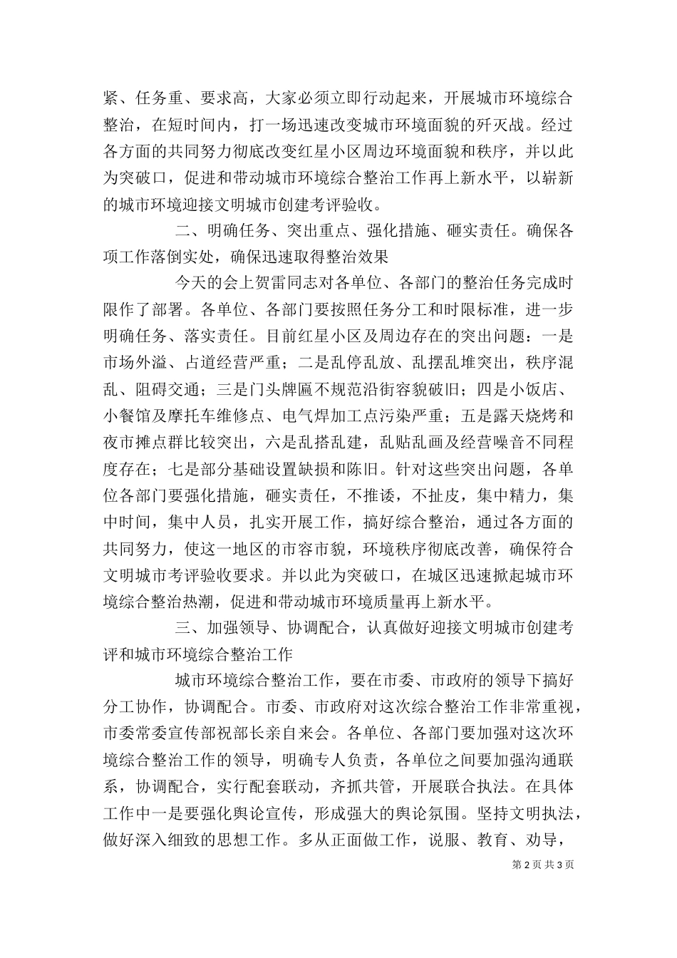 崔主任在全处环境整治现场会讲话提纲（三）_第2页