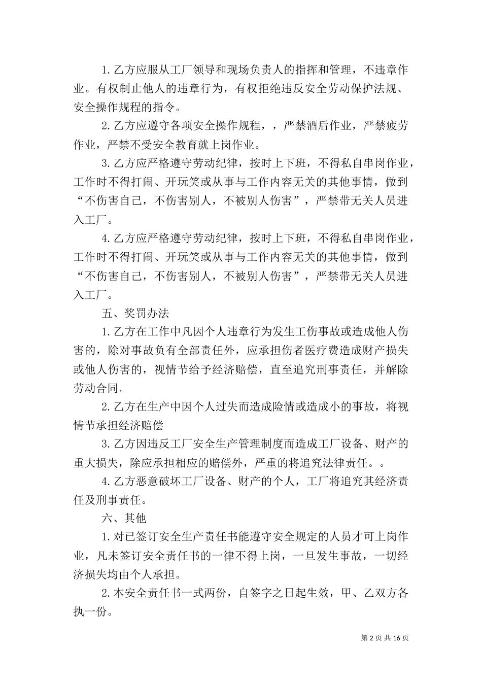 安全生产责任书范本_第2页