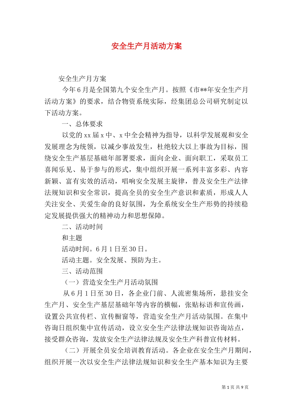 安全生产月活动方案_第1页