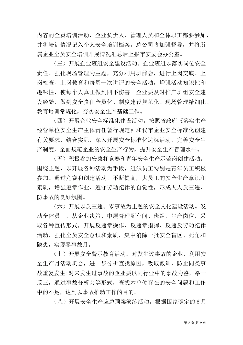 安全生产月活动方案_第2页