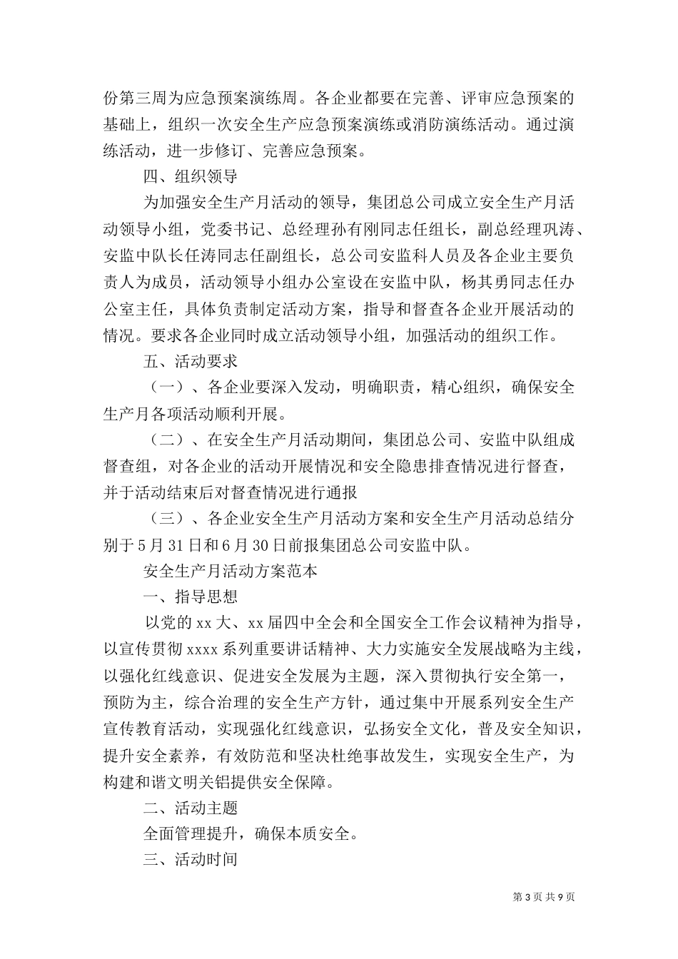 安全生产月活动方案_第3页