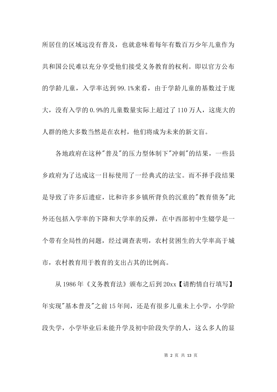 （精选）农村教育问题调研报告_第2页