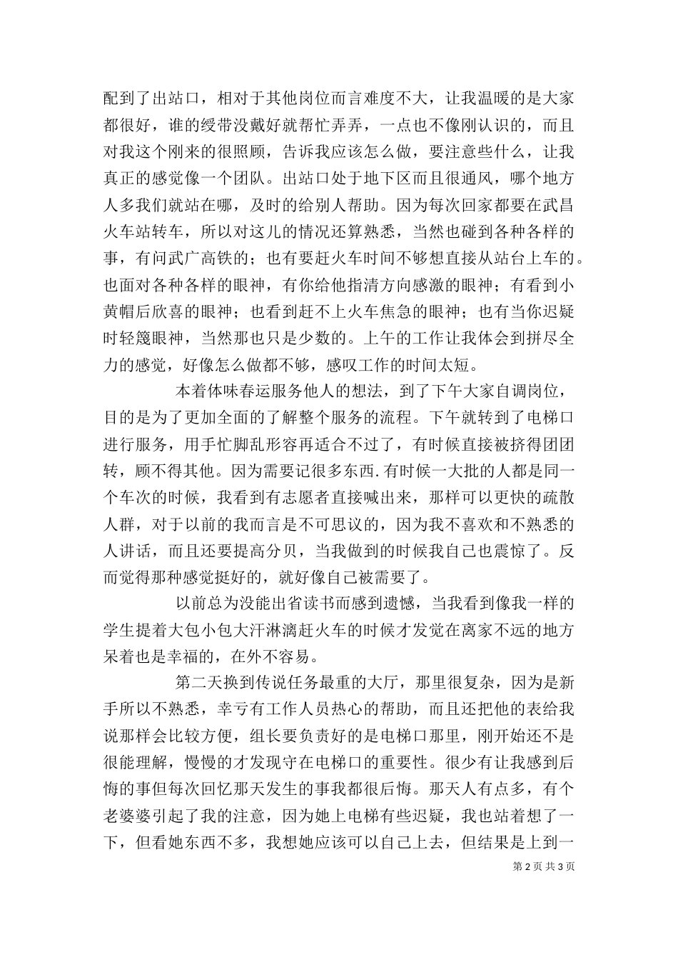 春运志愿者个人工作总结_第2页