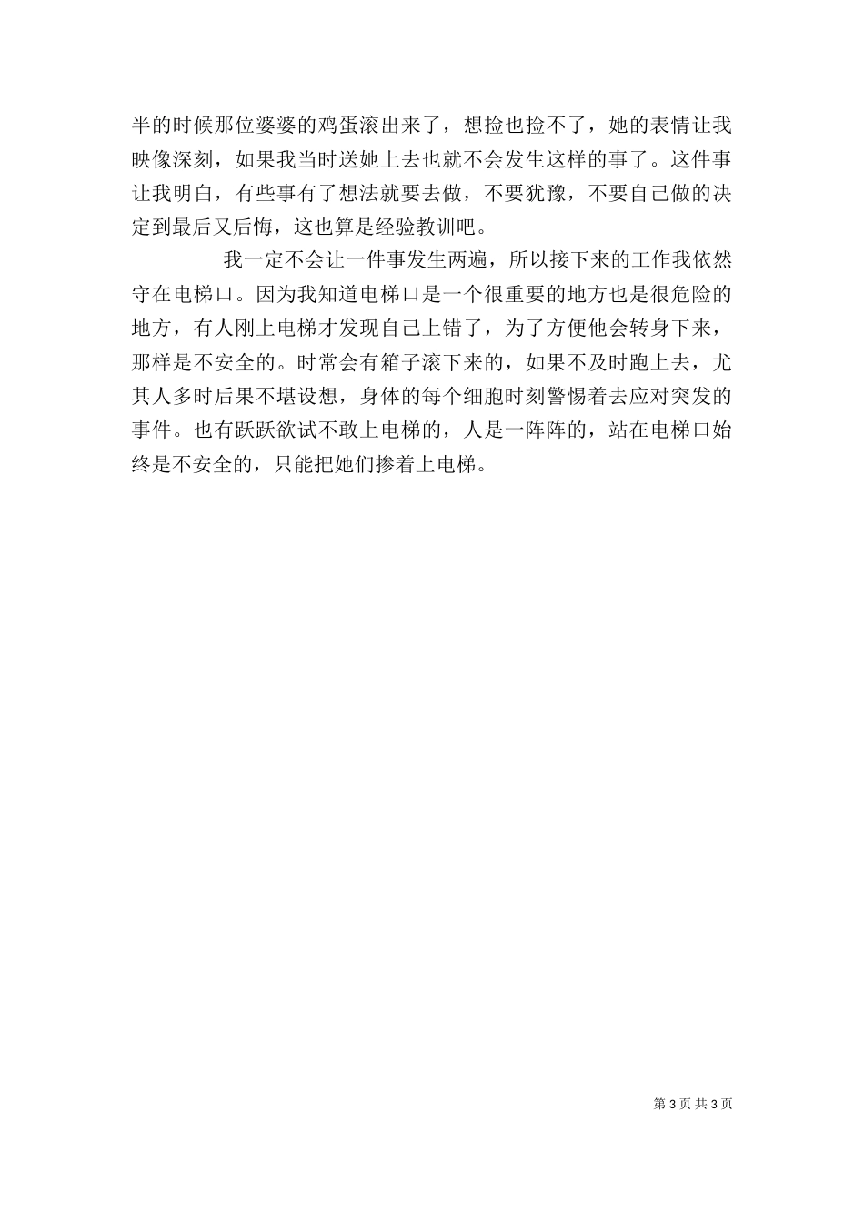 春运志愿者个人工作总结_第3页