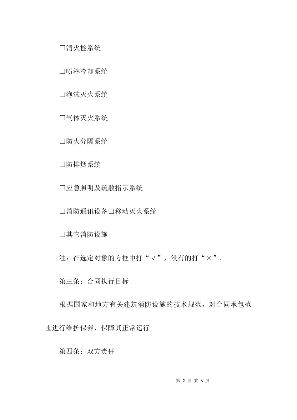 （精选）消防维保合同范本_第2页