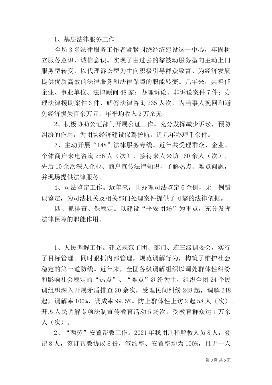 司法所学习枫桥经验工作汇报材料（一）_第3页