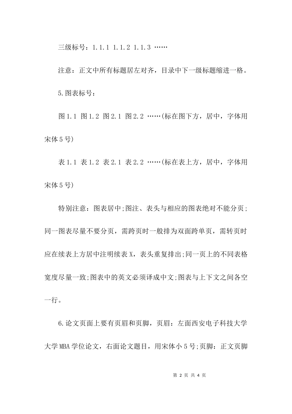 （精选）MBA毕业论文指导_第2页