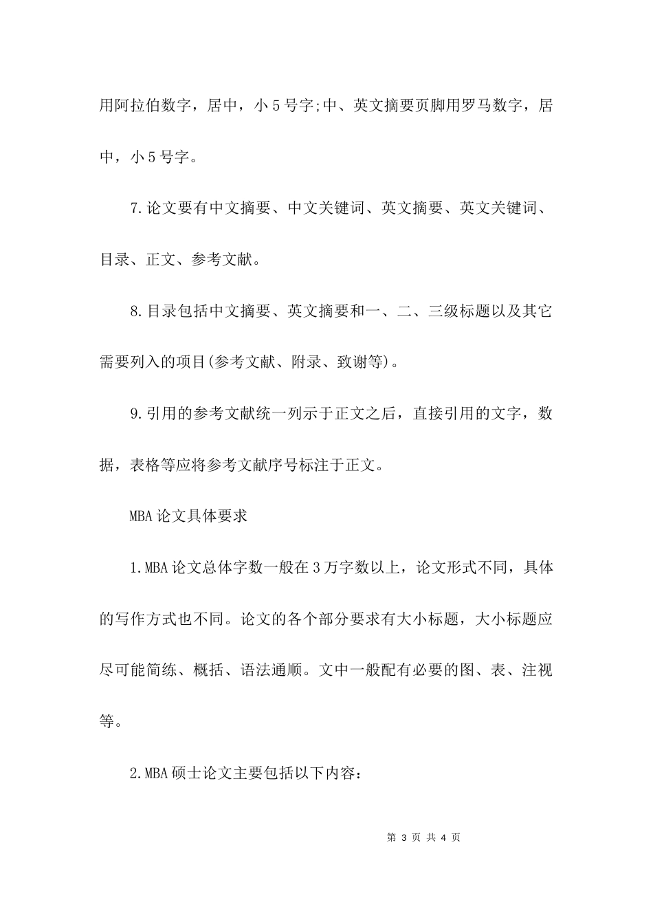 （精选）MBA毕业论文指导_第3页