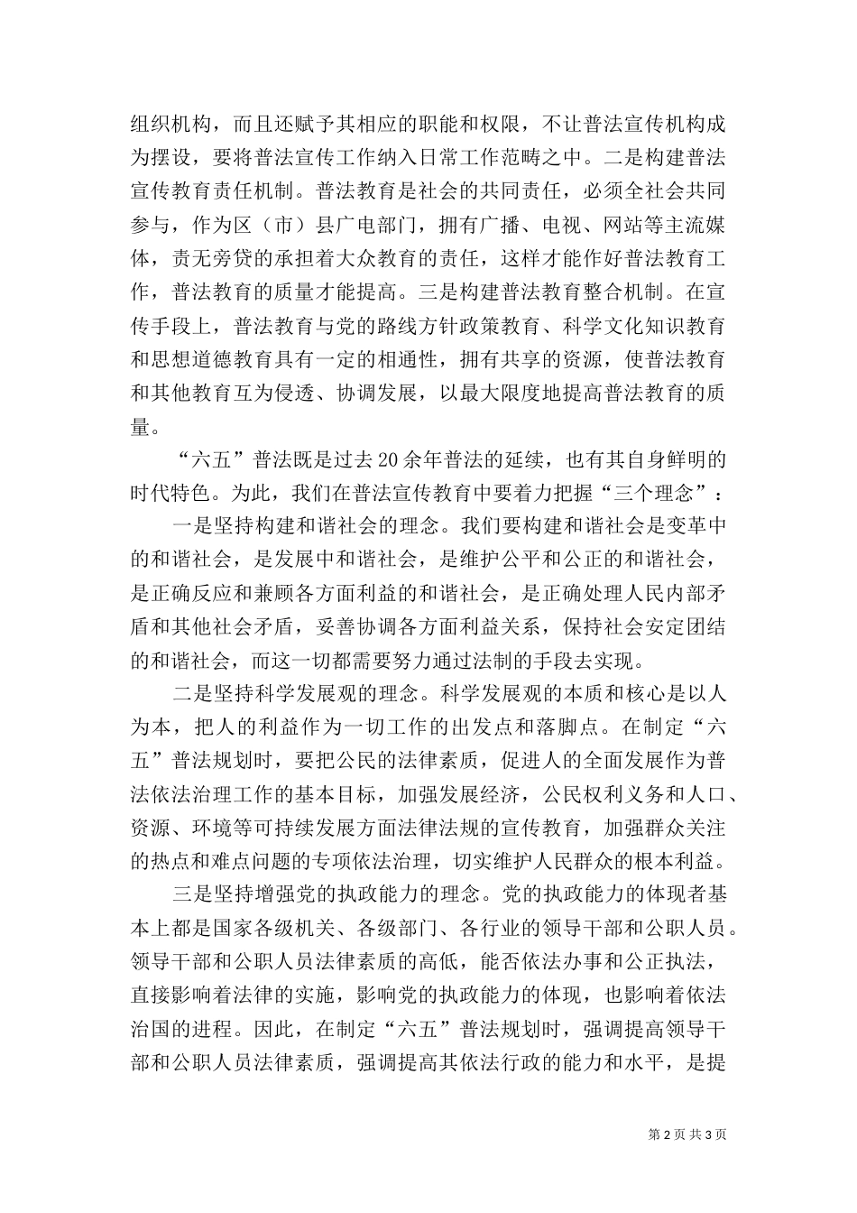 发挥媒体优势，搞好“六五”普法_第2页