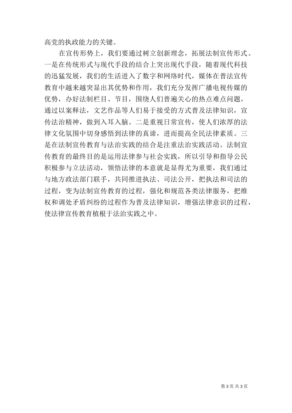 发挥媒体优势，搞好“六五”普法_第3页