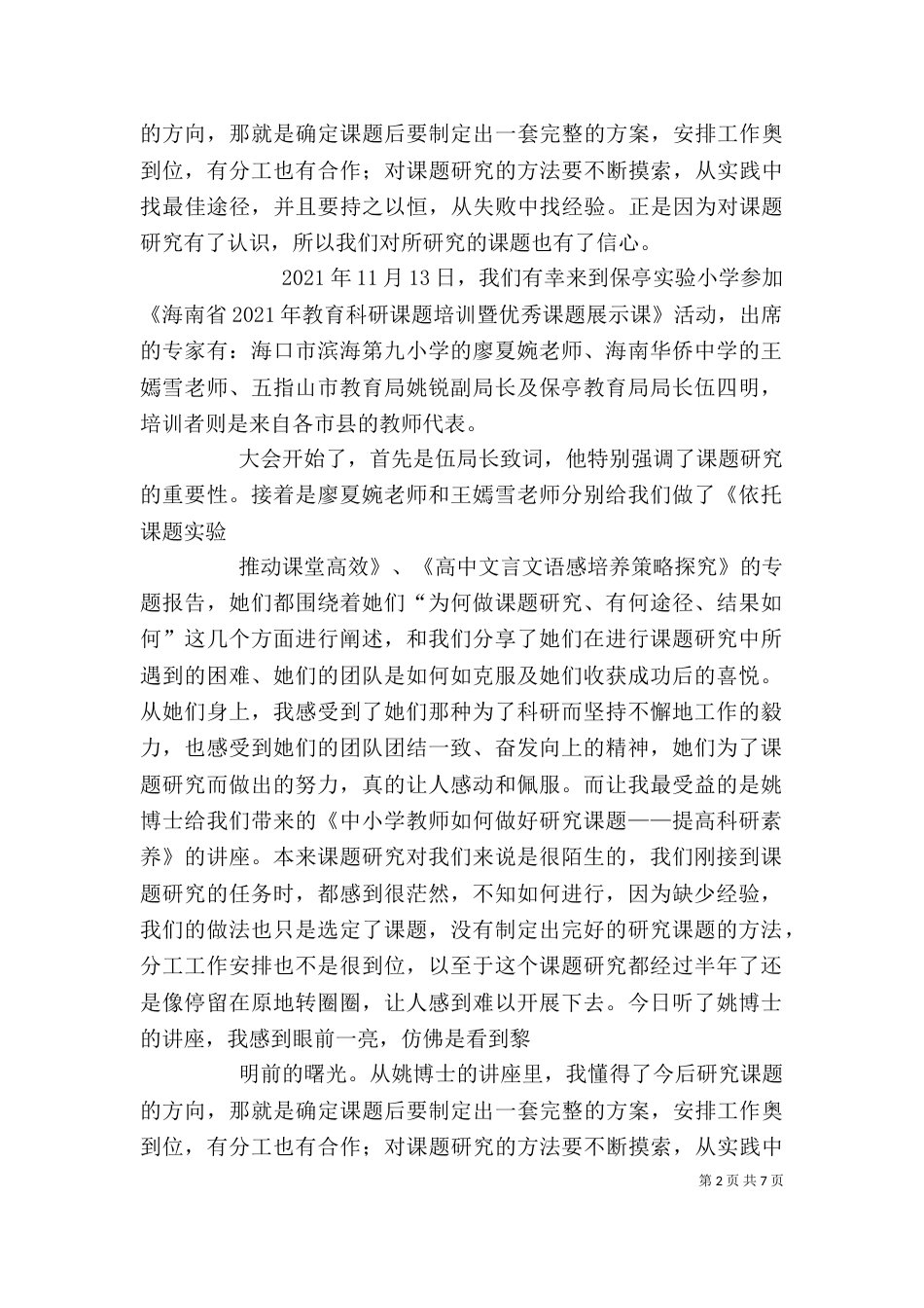 课题培训心得体会（一）_第2页