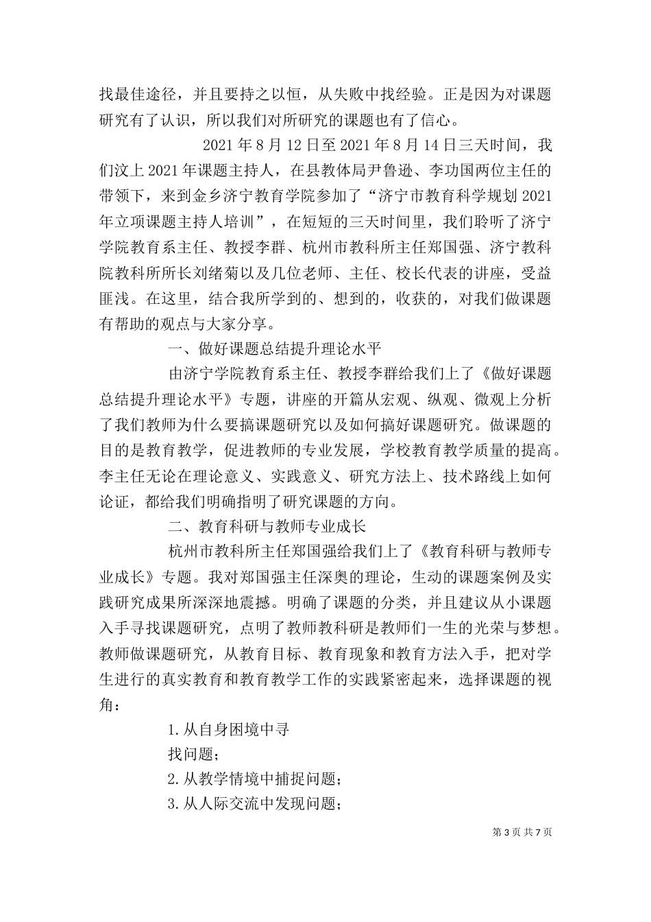 课题培训心得体会（一）_第3页