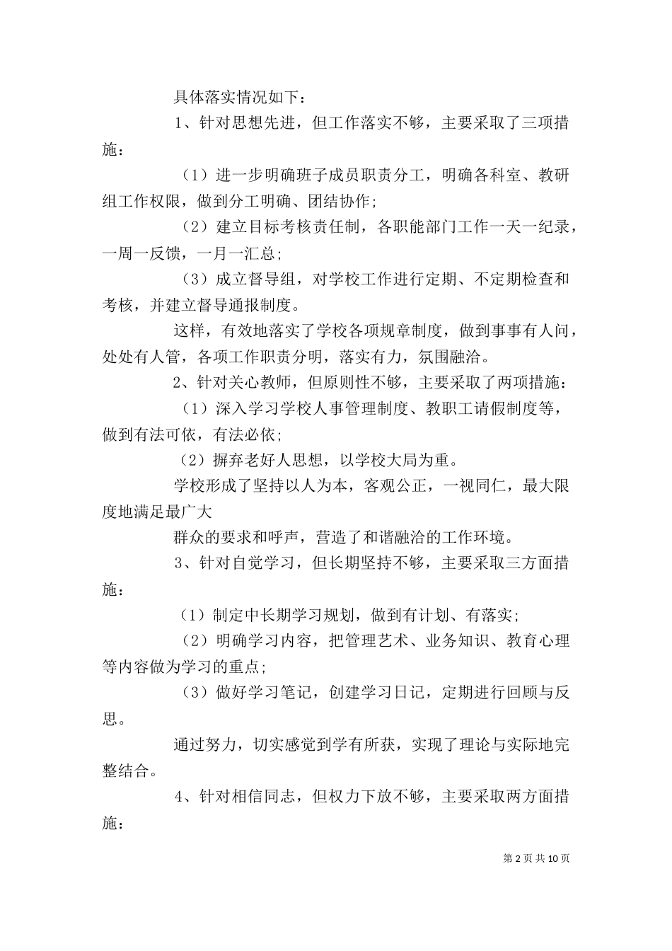 校长个人整改措施落实情况（一）_第2页