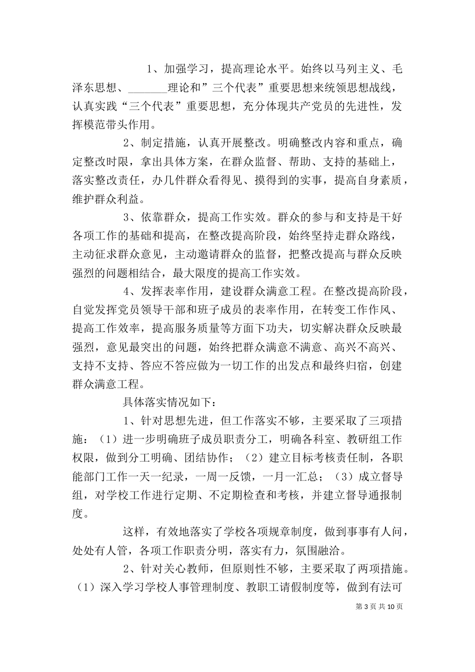 校长个人整改措施落实情况（一）_第3页