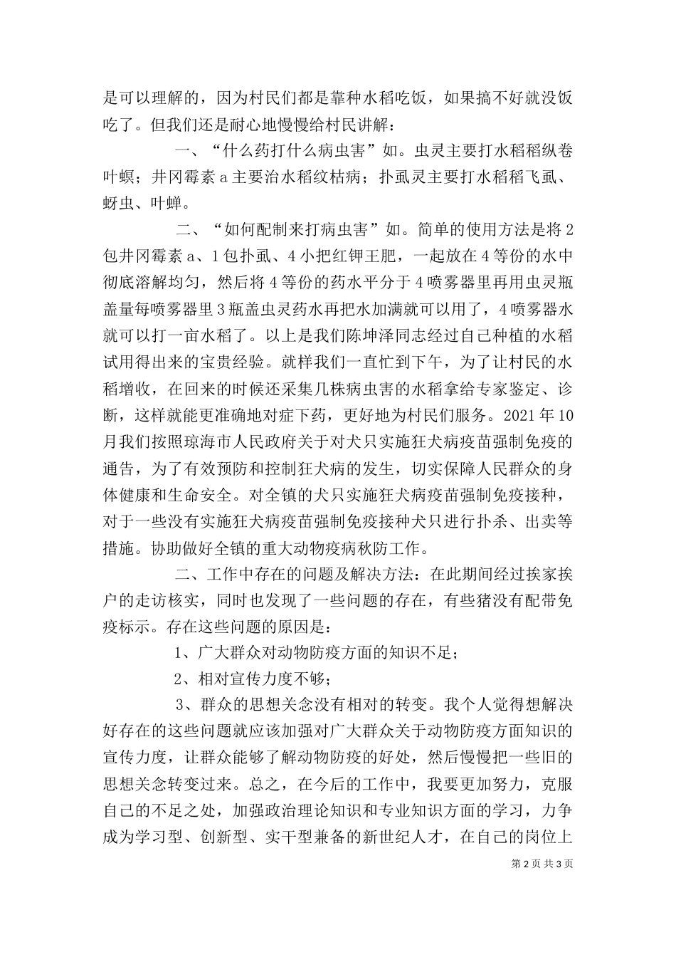 公务员述职自我评价_第2页