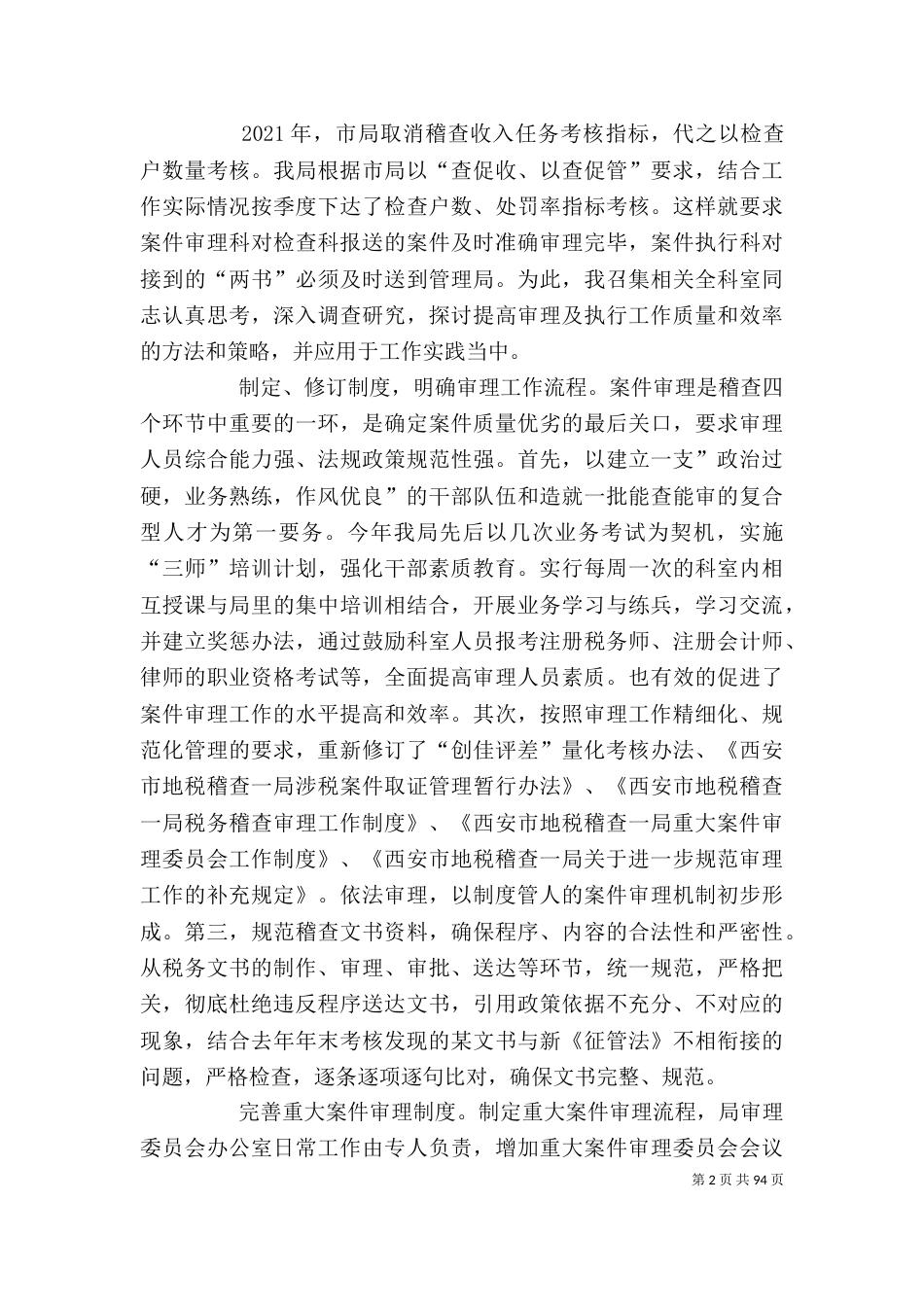 税务述职述廉报告（三）_第2页