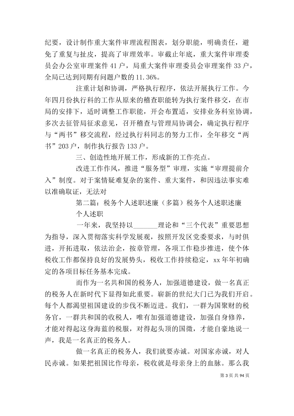 税务述职述廉报告（三）_第3页