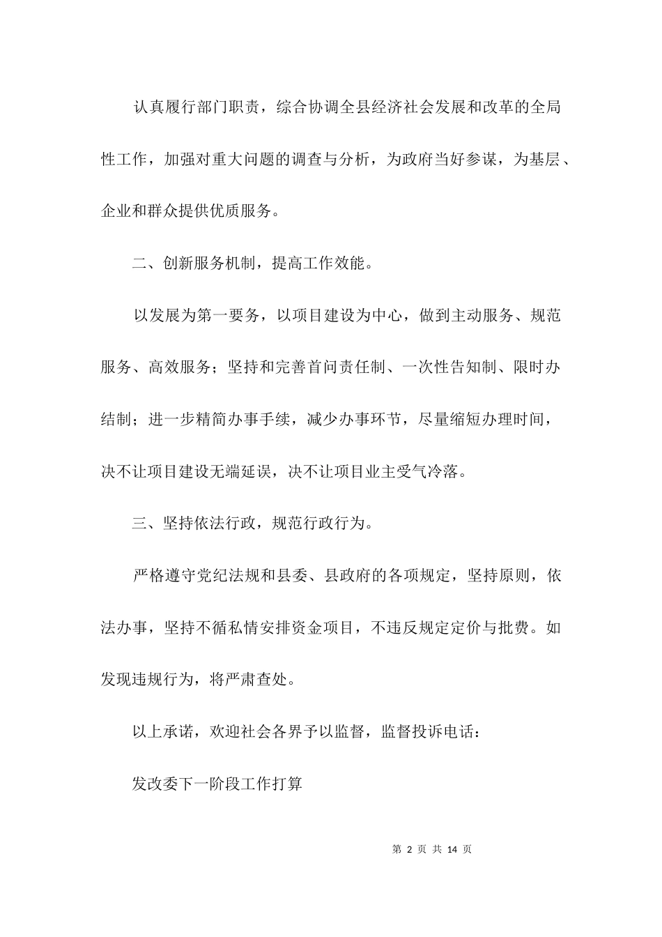 发改委服务创业演讲稿3篇_第2页