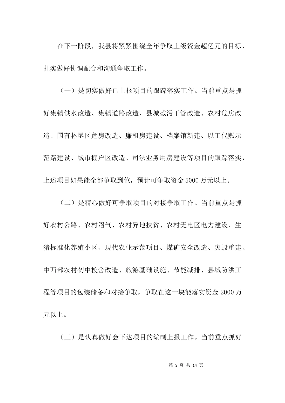 发改委服务创业演讲稿3篇_第3页