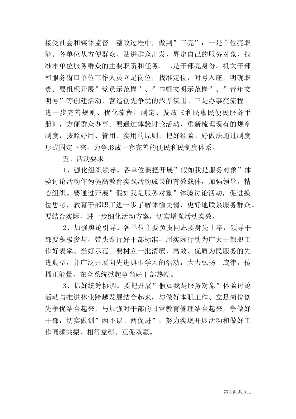 林业系统体验讨论工作方案_第3页